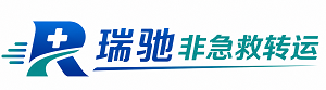 黎平县瑞驰非急救转运｜病人出院长途护送服务